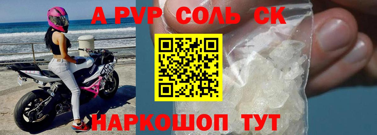 Альфа ПВП  Вход с VPN  Балабаново  А ПВП кристаллы  Альфа ПВП VHQ 