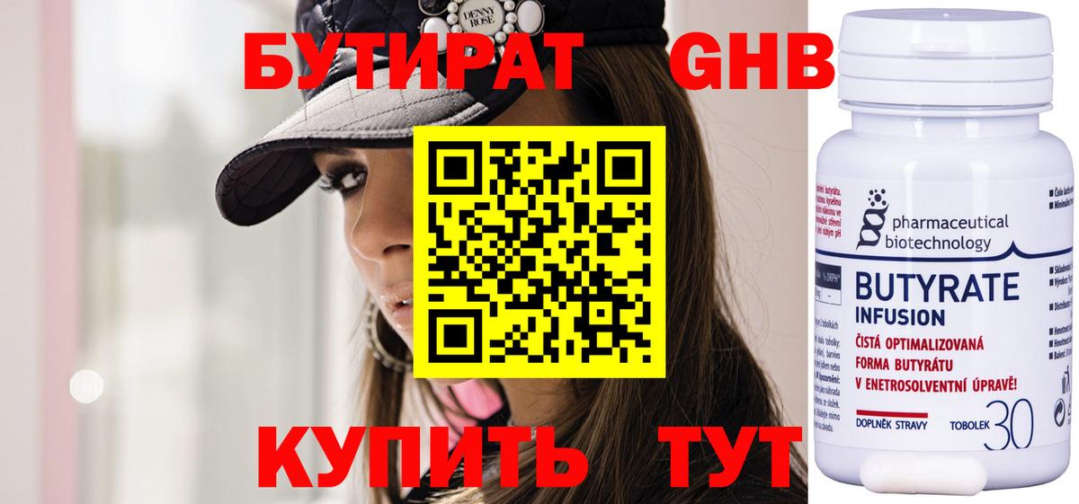 БУТИРАТ 99% Балабаново