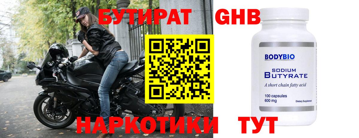 БУТИРАТ  Бутират буратино  Вход с VPN  Балабаново 