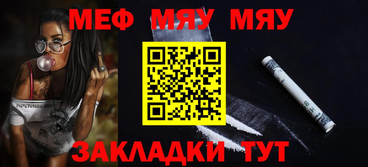 Меф мяу мяу мука Балабаново