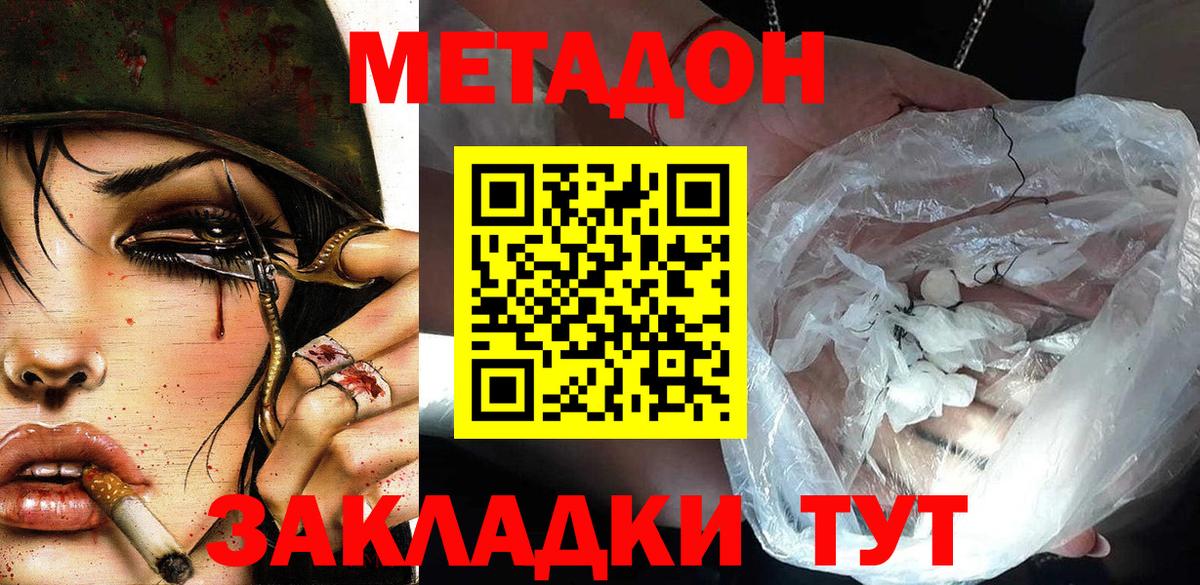 Метадон кристалл Балабаново